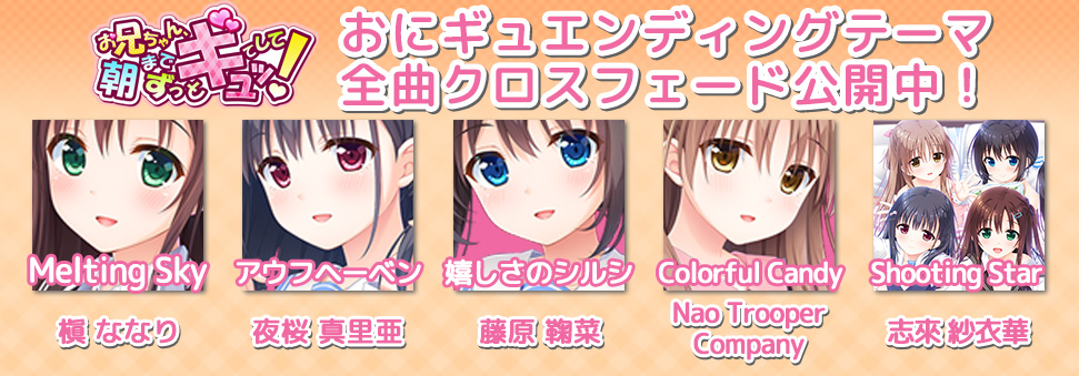 エンディングテーマ