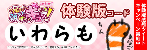 おにギュ 体験版しーくれっとこーど