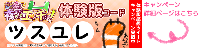 シークレットコード