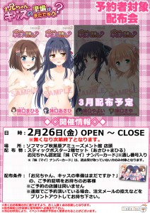 160226_おにキス_2月末予約者対象_秋葉原
