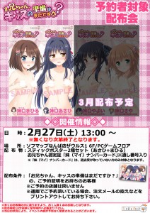 160227_おにキス_2月末予約者対象_大阪