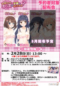 160228_おにキス_2月末予約者対象_名古屋