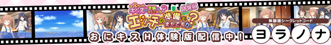 体験版ダウンロード