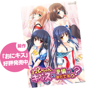 「おにキス」好評発売中